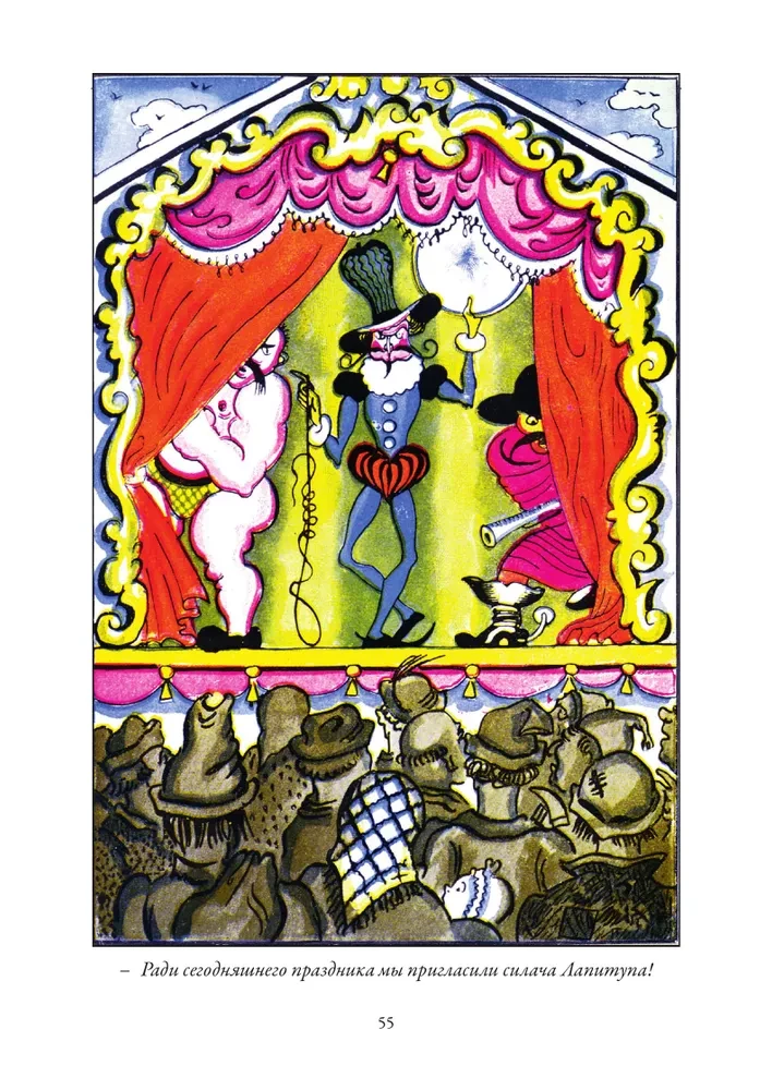 Trīs resnie vīri (ar ilustrācijām)