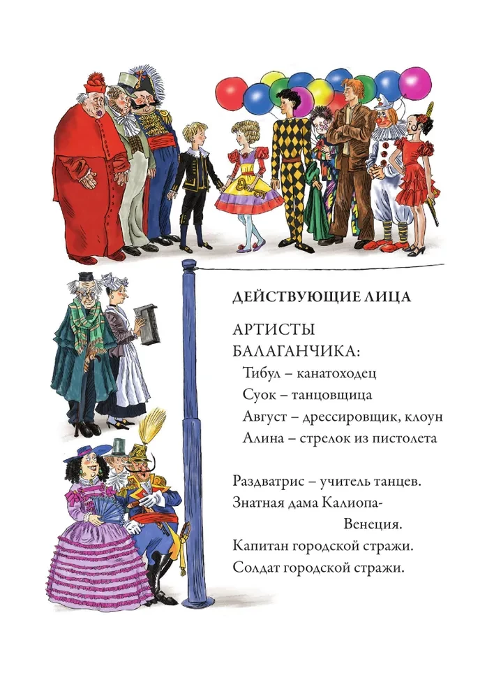 Trīs resnie vīri (ar ilustrācijām)