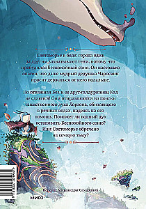 Светоморье. Том 2. Разрушитель солнца