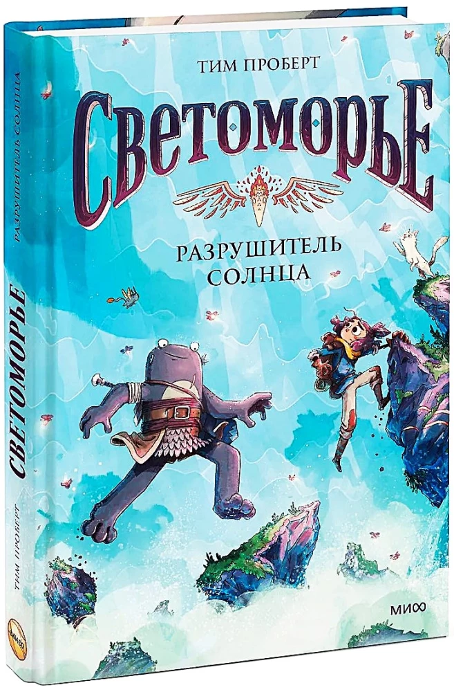 Светоморье. Том 2. Разрушитель солнца