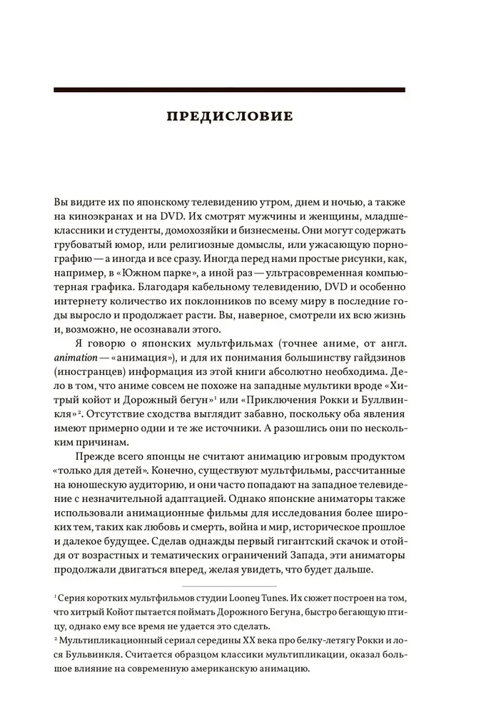 Аниме Взрыв. Что? Почему? Вот это да! Феномен японской анимации