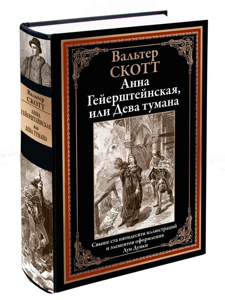 Anna Geirštainas, vai Miglas jaunava