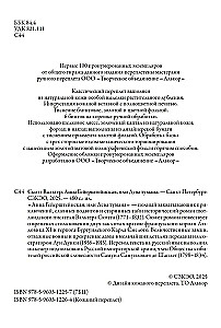 Anna Geirštainas, vai Miglas jaunava