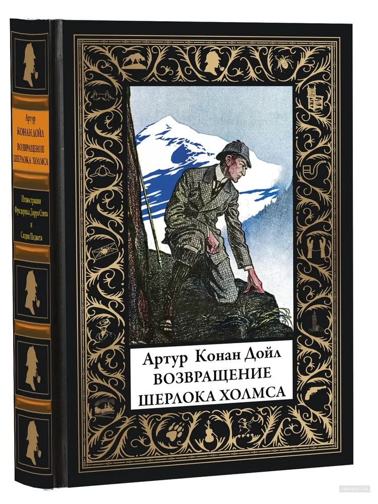 Viņa atvadu pielūgšana. Šerloka Holmsa piezīmju grāmata