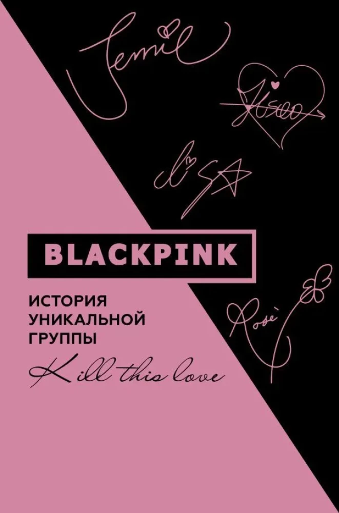 Blackpink. Unikālās grupas vēsture. Kill this love
