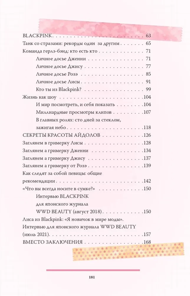 Blackpink. Unikālās grupas vēsture. Kill this love