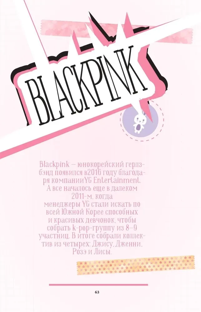 Blackpink. Unikālās grupas vēsture. Kill this love