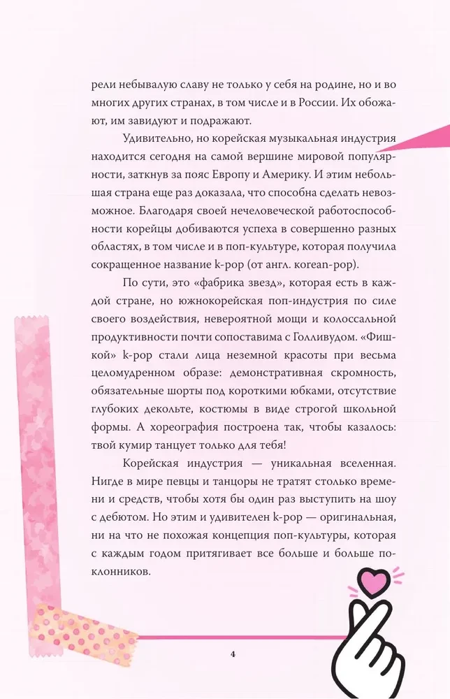 Blackpink. Unikālās grupas vēsture. Kill this love