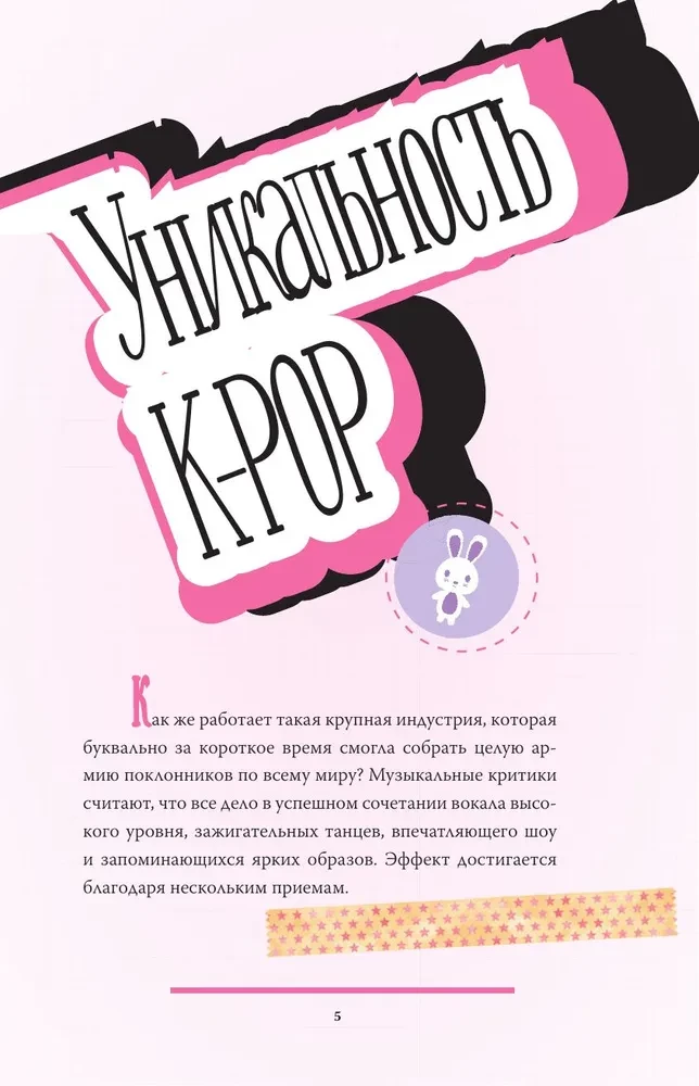 Blackpink. Unikālās grupas vēsture. Kill this love
