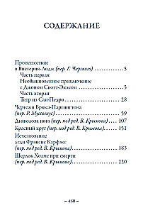 Atmiņas par Šerloku Holmsu