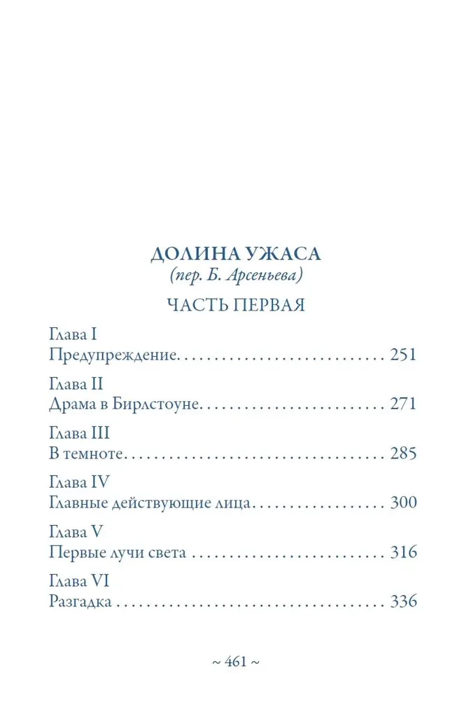 Atmiņas par Šerloku Holmsu