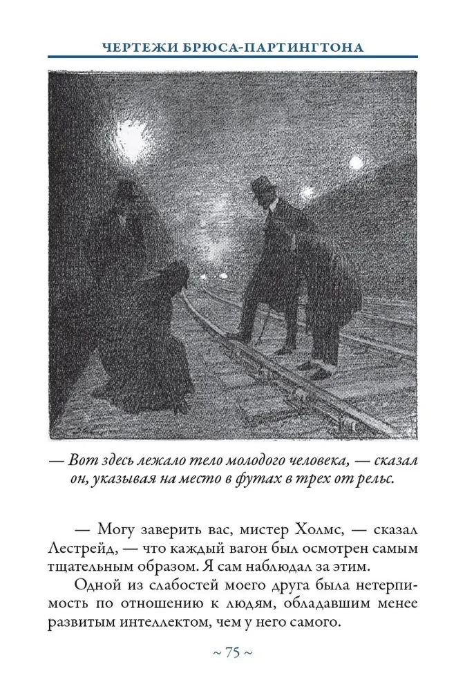 Atmiņas par Šerloku Holmsu