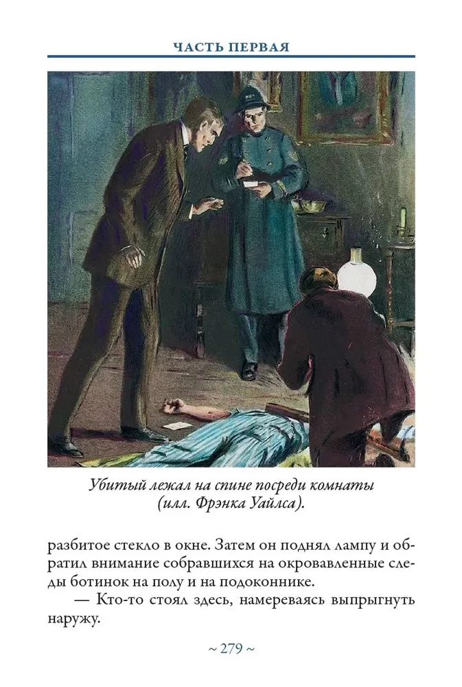 Atmiņas par Šerloku Holmsu