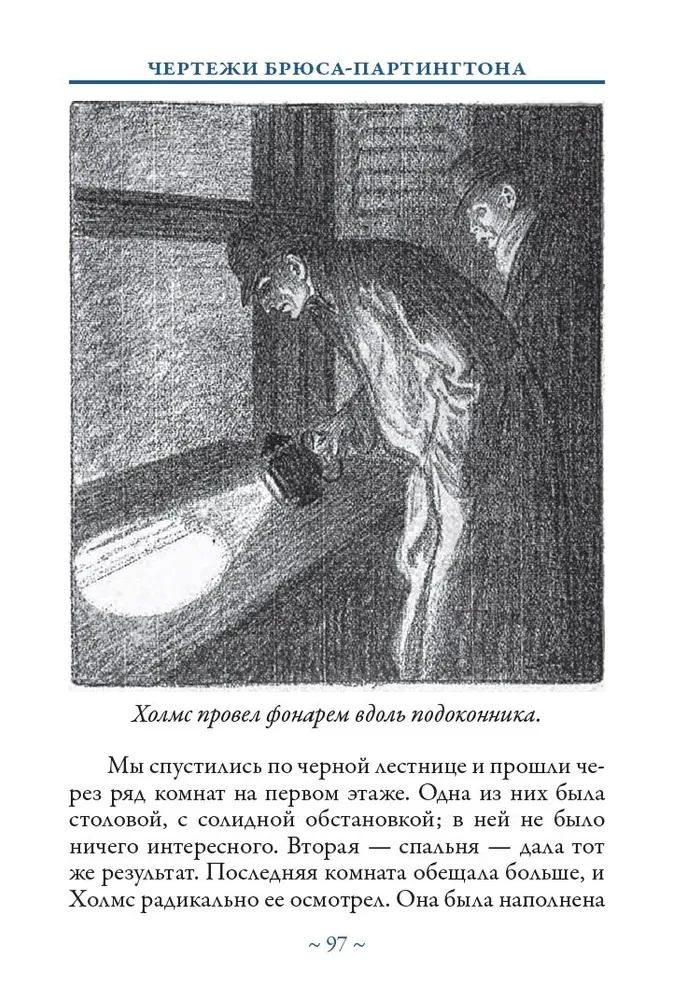 Atmiņas par Šerloku Holmsu