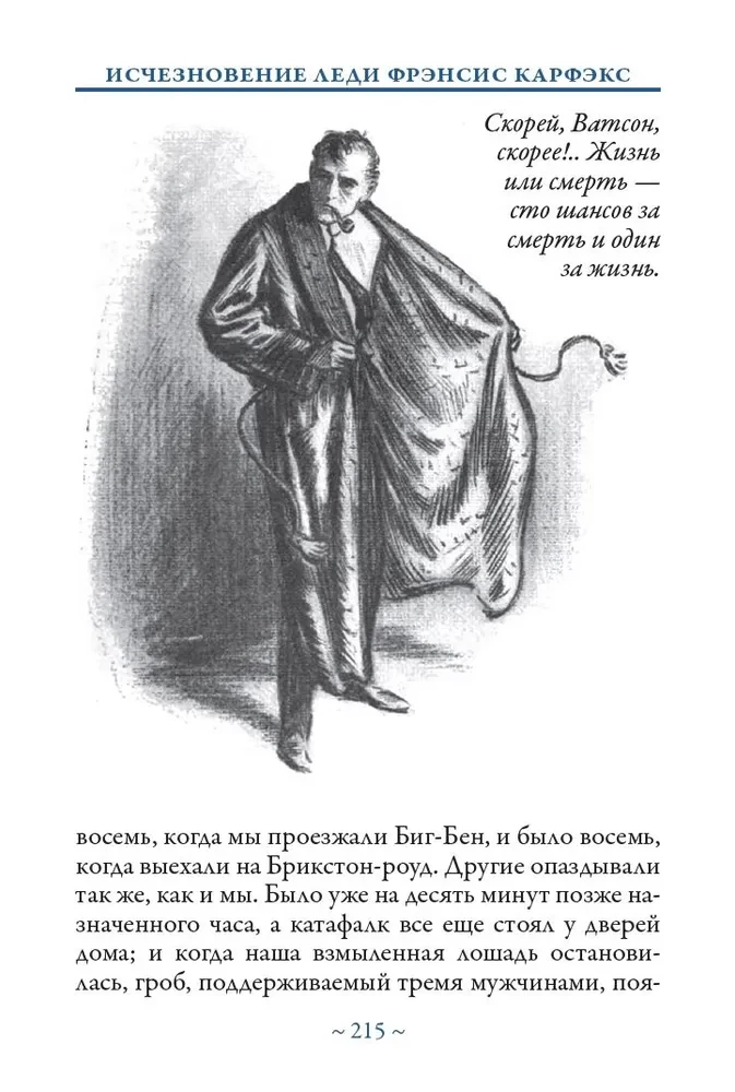 Atmiņas par Šerloku Holmsu