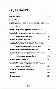 Возвращение к продуктивности. Делая больше во славу Божью