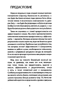 Возвращение к продуктивности. Делая больше во славу Божью