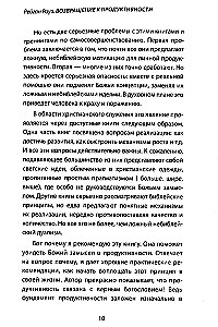 Возвращение к продуктивности. Делая больше во славу Божью