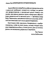 Возвращение к продуктивности. Делая больше во славу Божью