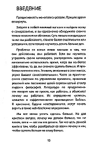 Возвращение к продуктивности. Делая больше во славу Божью