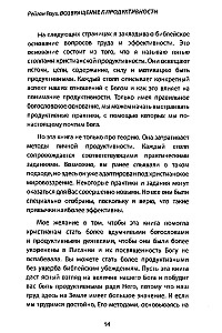 Возвращение к продуктивности. Делая больше во славу Божью
