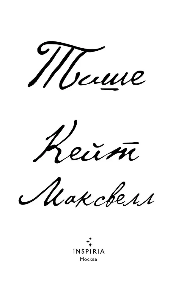 Tīši