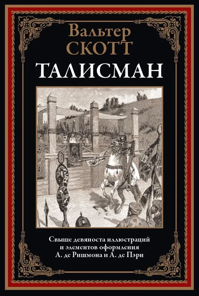 Talismans