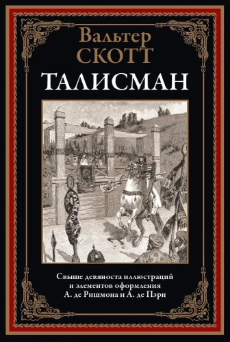 Talismans