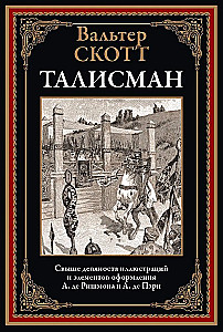 Talismans