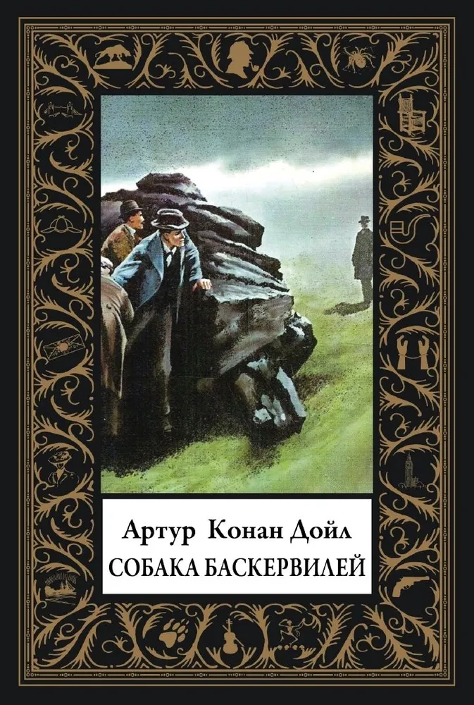 Baskervilu suns