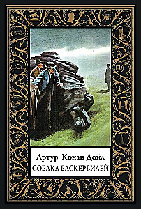 Baskervilu suns