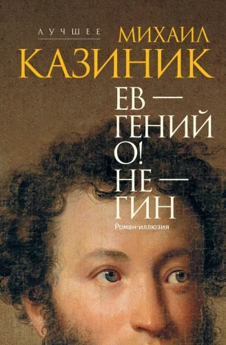 Ev - ģēnijs O! Ne - ģin