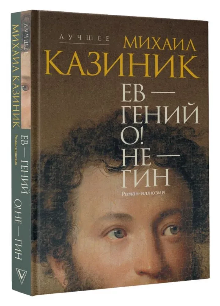 Ev - ģēnijs O! Ne - ģin