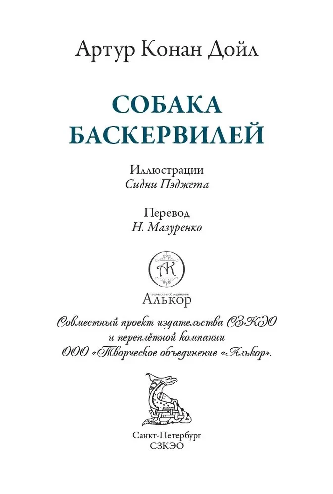 Baskervilu suns
