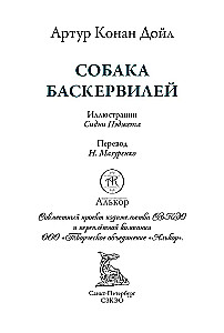 Baskervilu suns