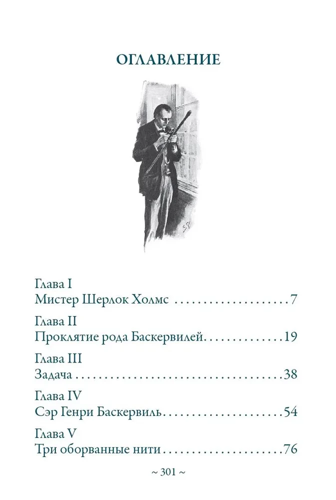 Baskervilu suns