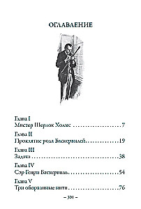 Baskervilu suns