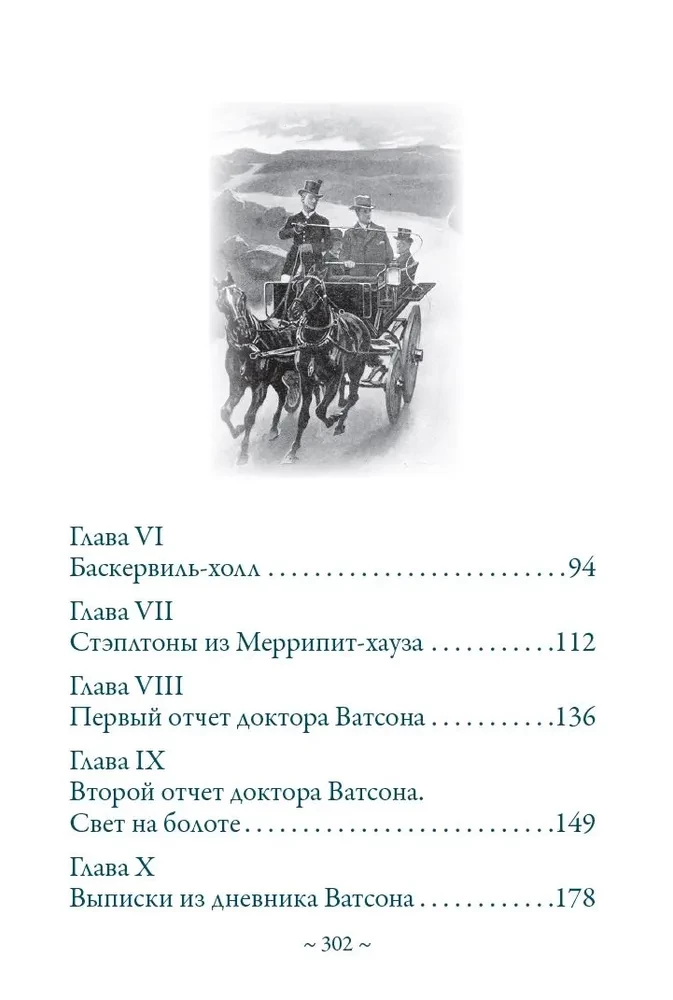 Baskervilu suns