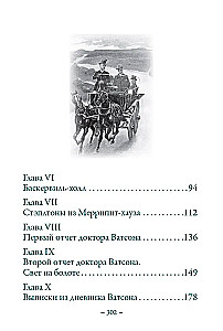 Baskervilu suns
