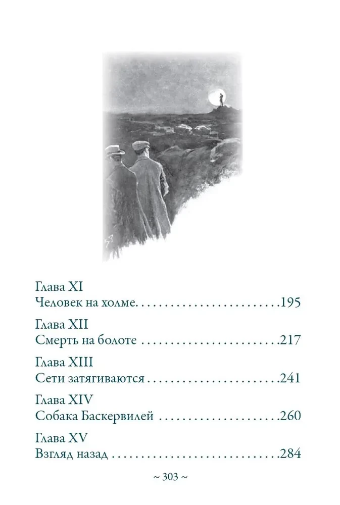 Baskervilu suns