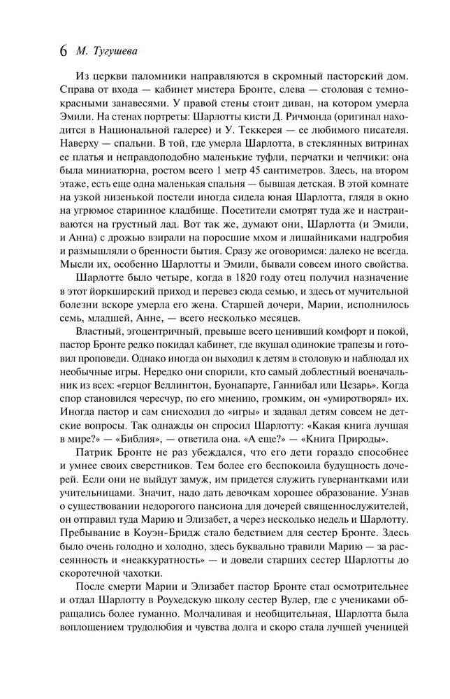 Джейн Эйр