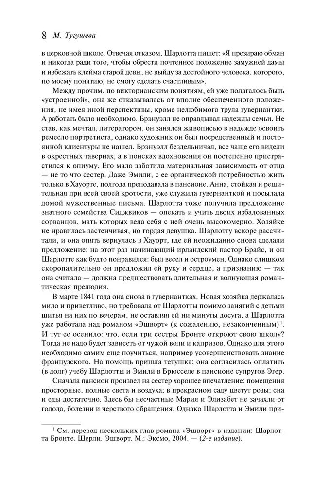 Джейн Эйр