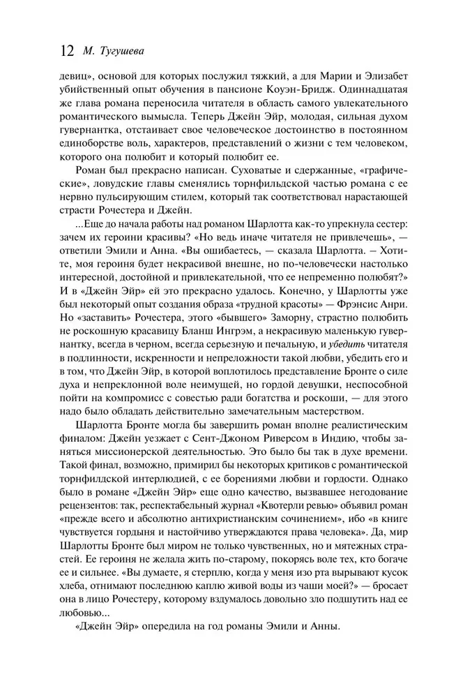 Джейн Эйр