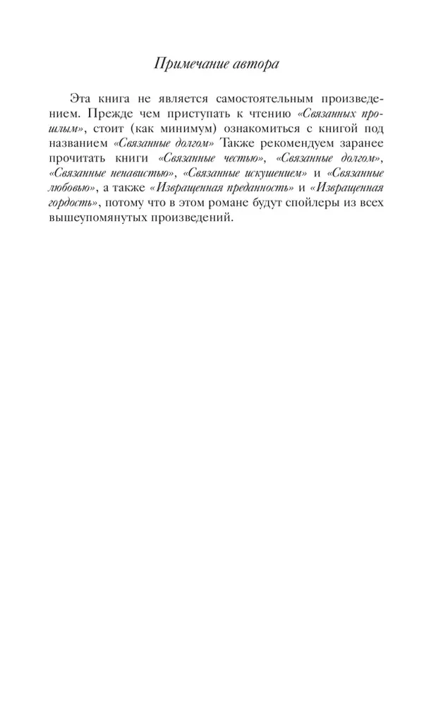 Saistīti ar pagātni