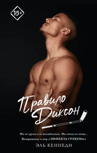 Diksona noteikums