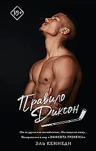 Diksona noteikums