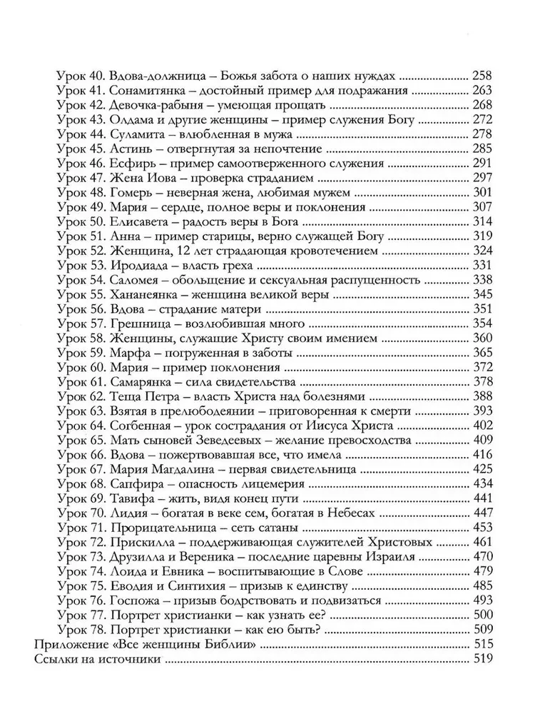 Visas Bībeles sievietes. Izstrādātas mācību stundas māsas grupām