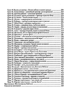 Visas Bībeles sievietes. Izstrādātas mācību stundas māsas grupām