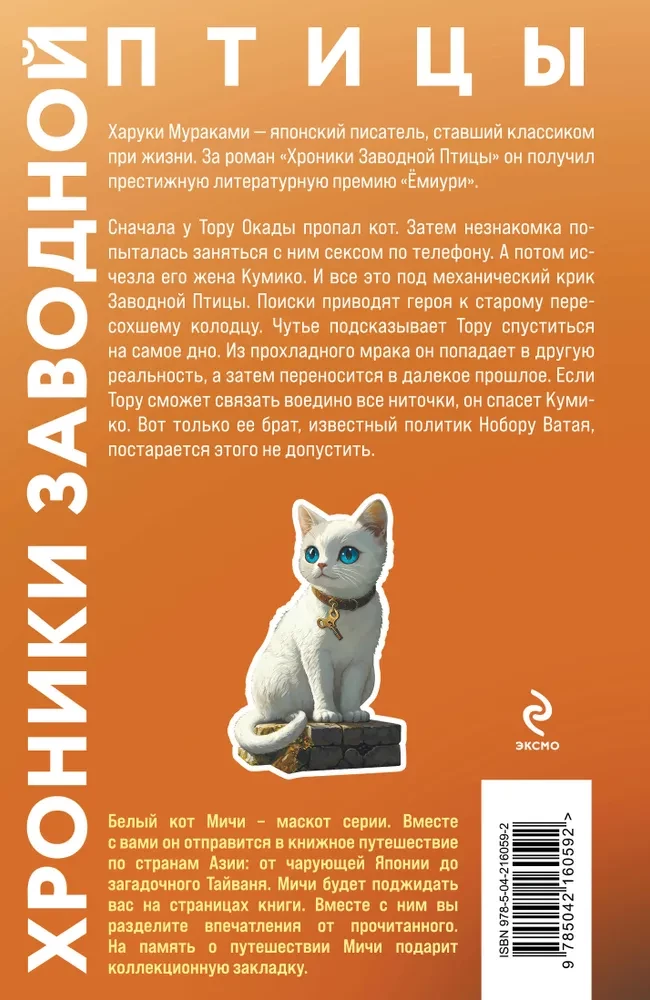 Hronikas Vērpjamās Putnas