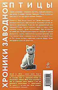 Hronikas Vērpjamās Putnas